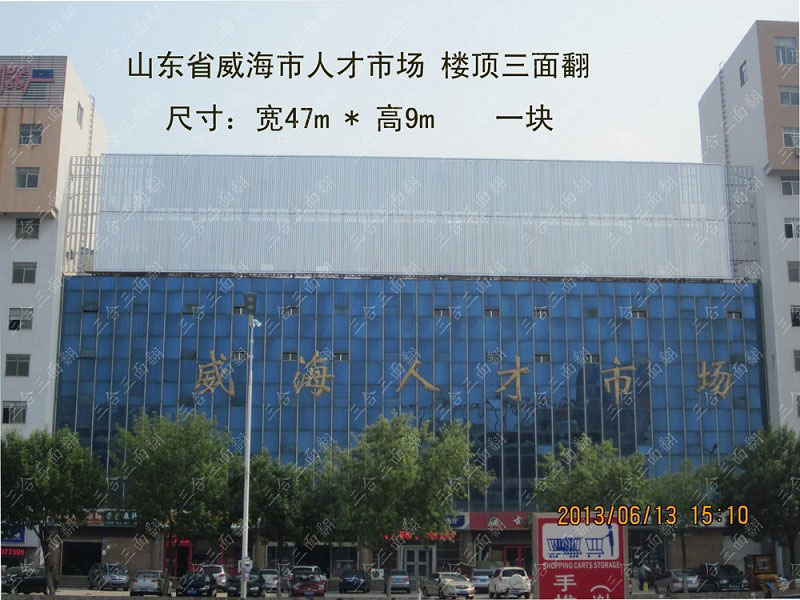 三面翻广告牌